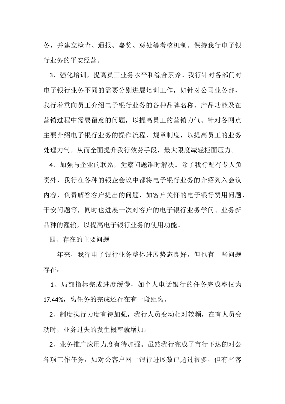 电子银行工作总结（5篇）_第3页