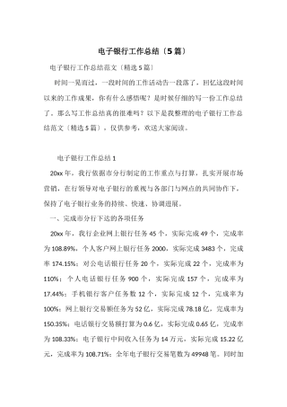 电子银行工作总结（5篇）