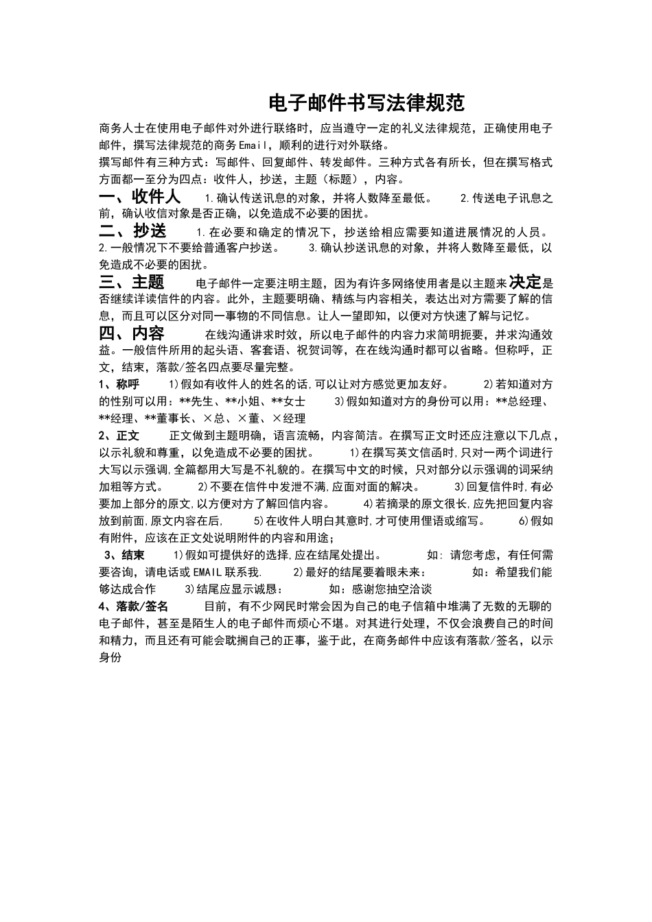 电子邮件书写规范_第1页
