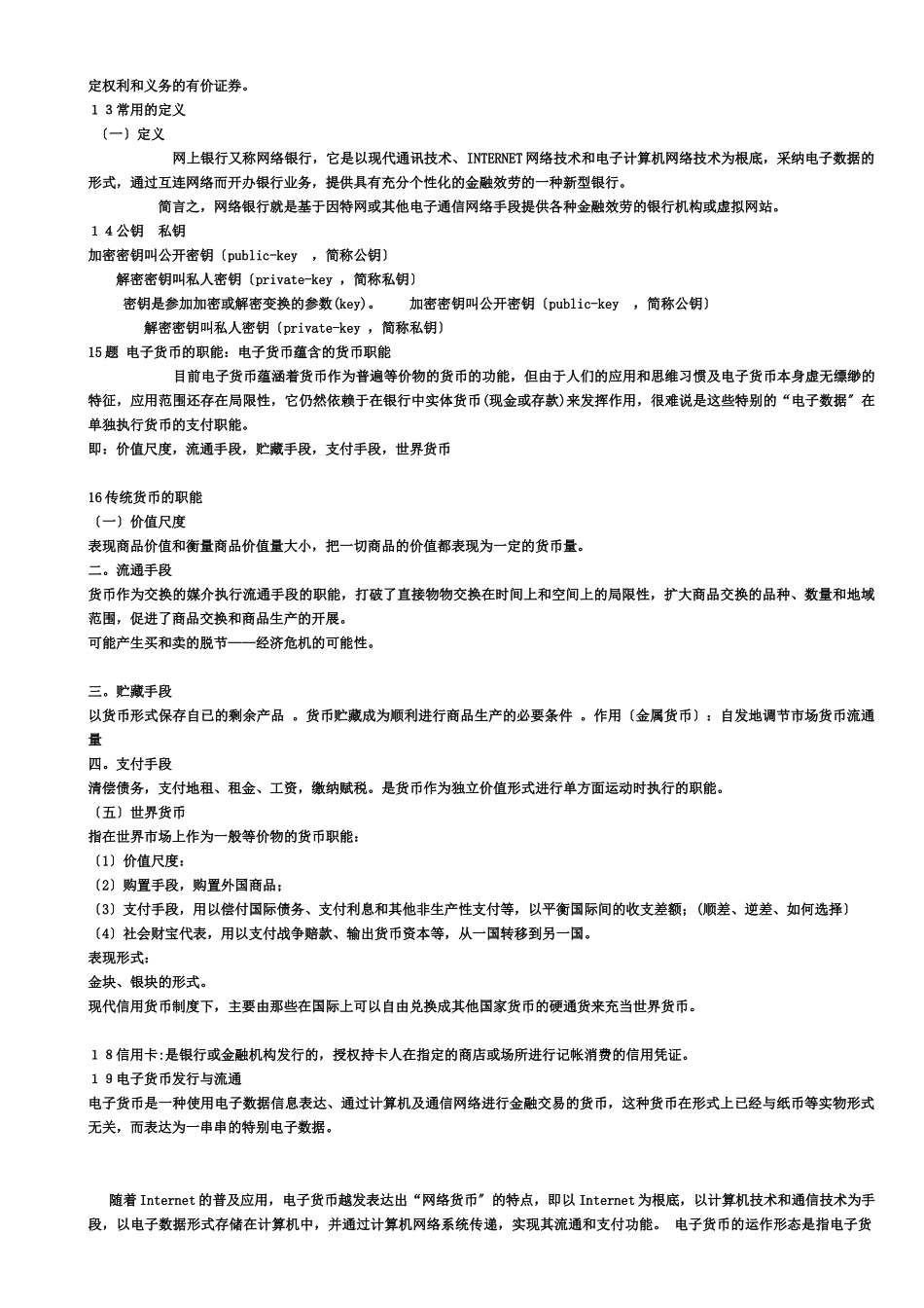 电子金融网银的基本概念与基本理论_第2页