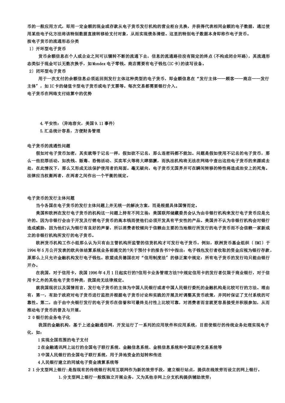 电子金融网银的基本概念与基本理论_第3页