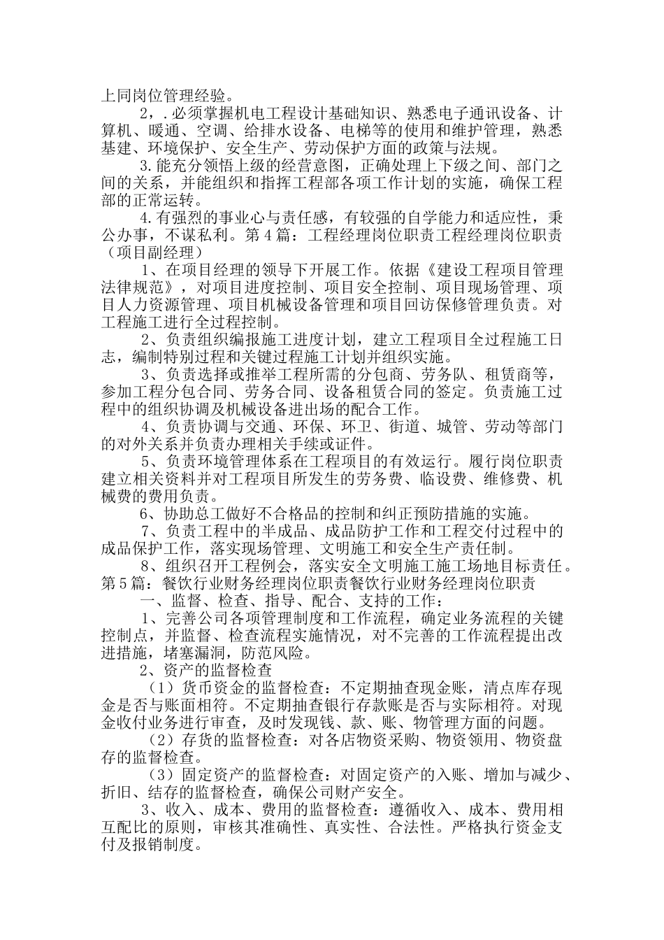 电子行业工程经理岗位职责_第2页