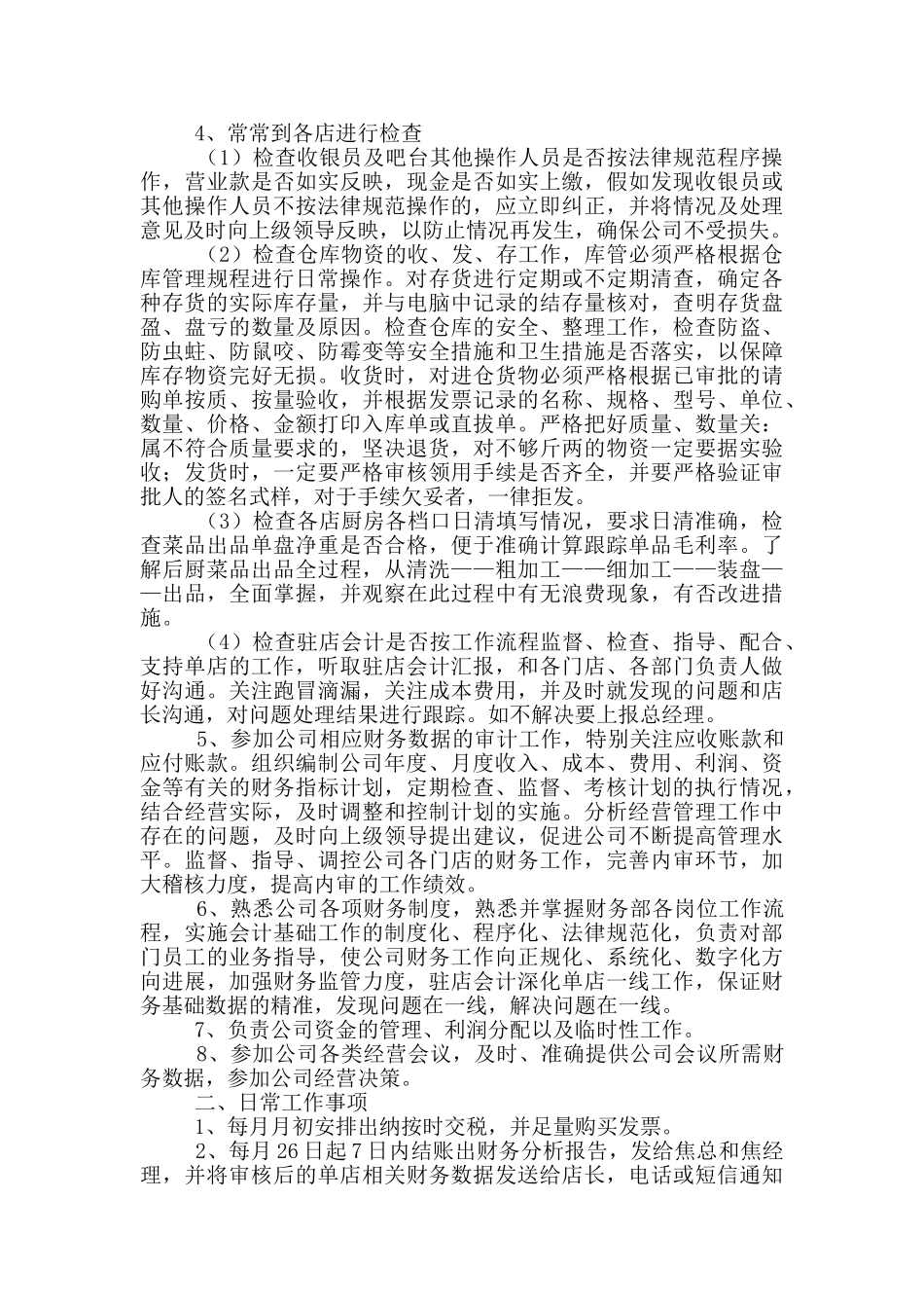 电子行业工程经理岗位职责_第3页
