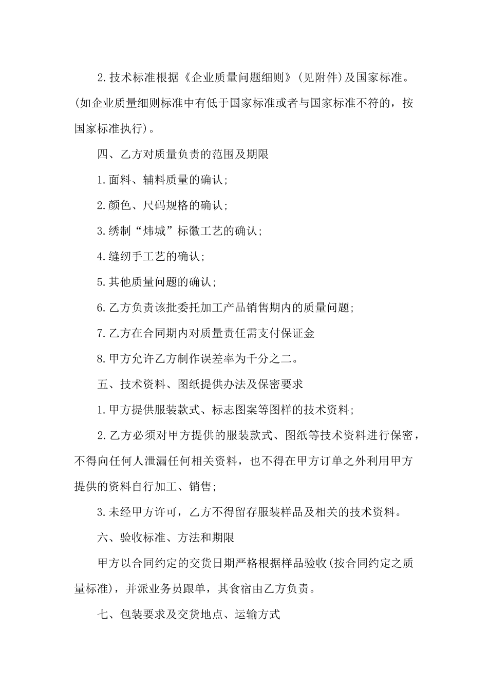 电子零件委托加工协议书_第2页