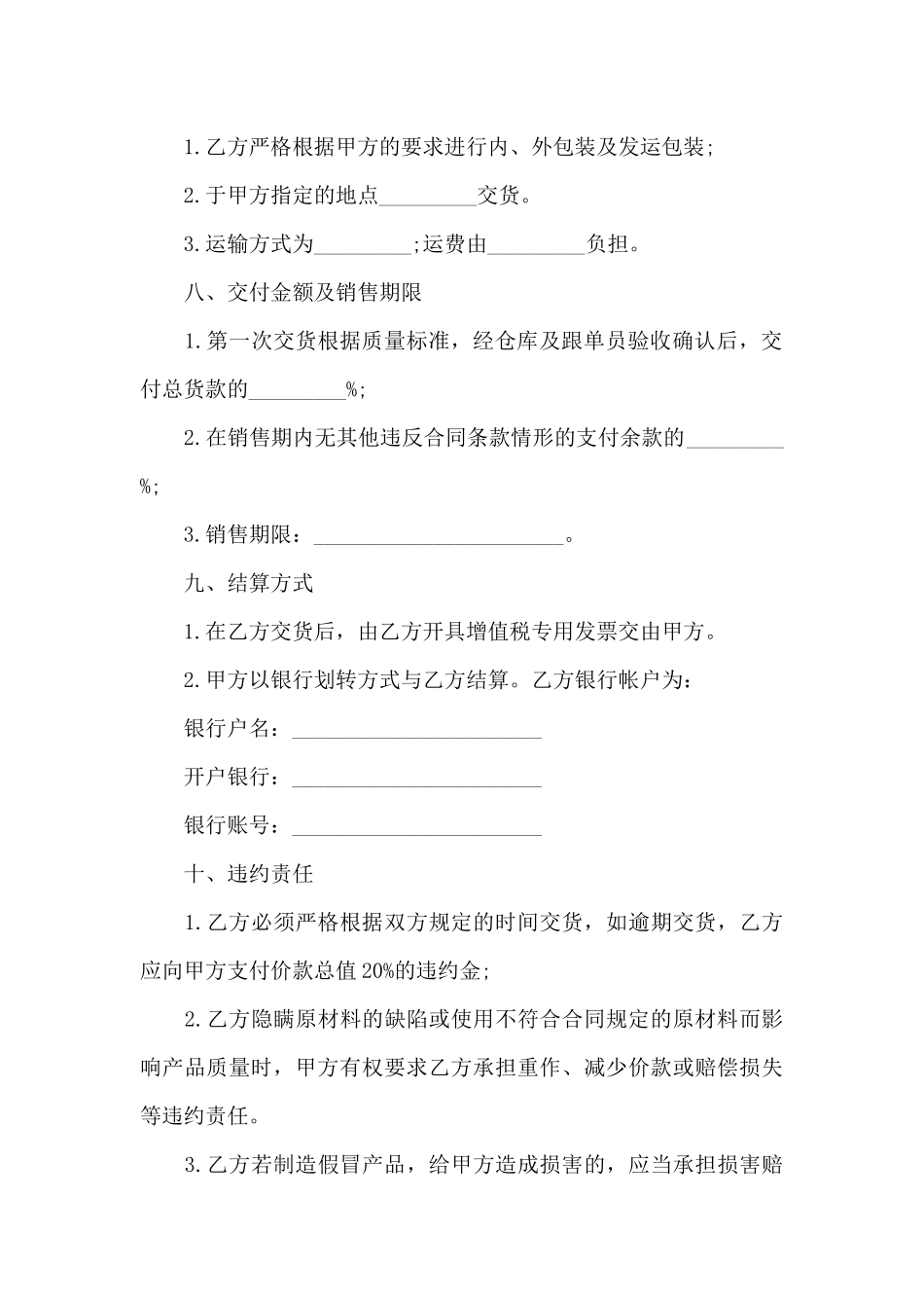 电子零件委托加工协议书_第3页