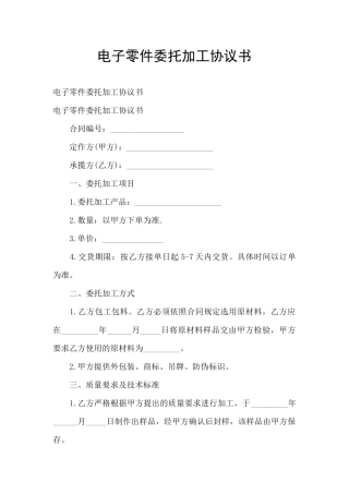电子零件委托加工协议书