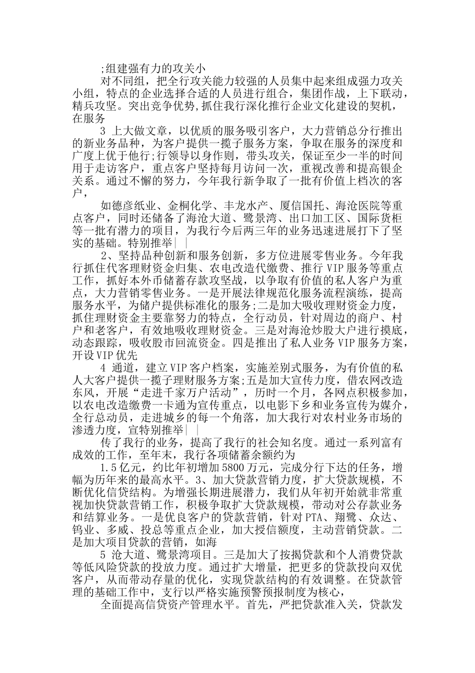 电子银行述职报告_第2页