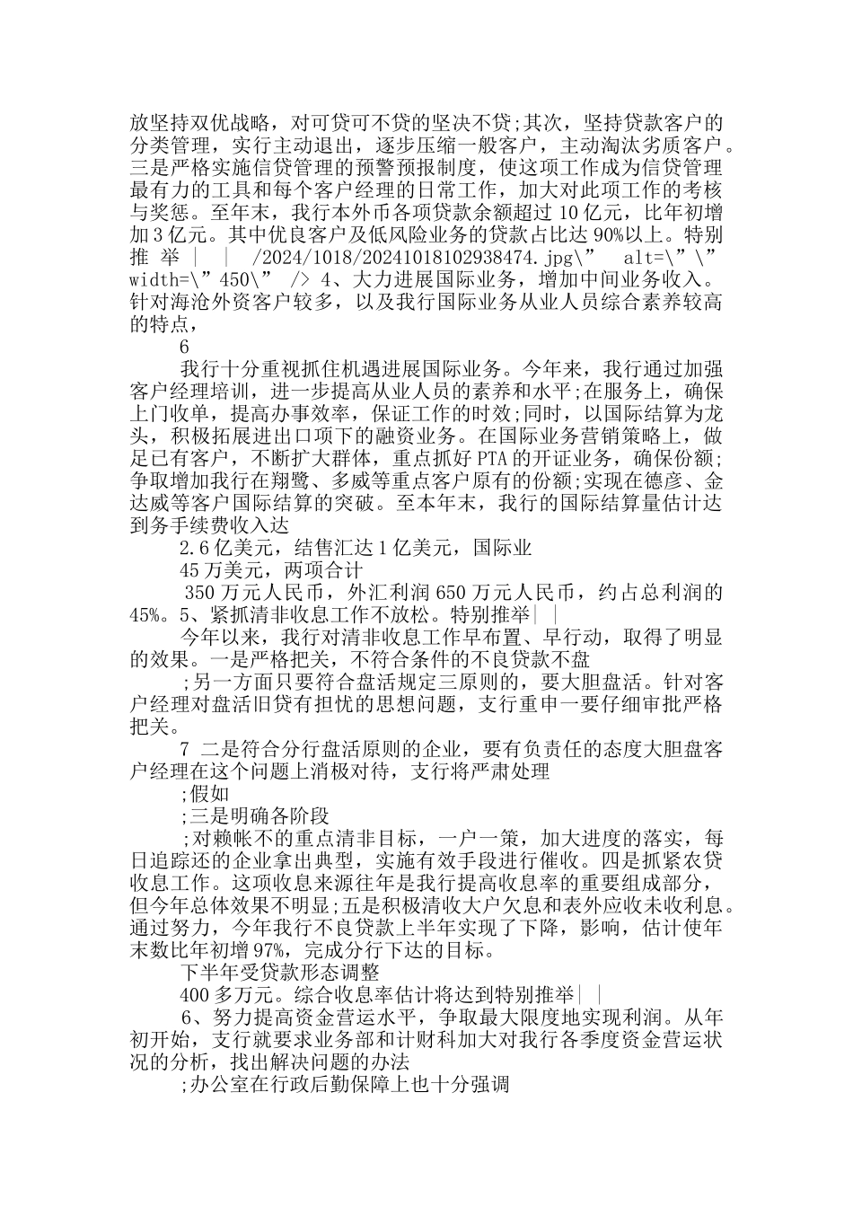 电子银行述职报告_第3页
