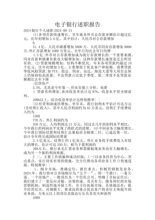 电子银行述职报告