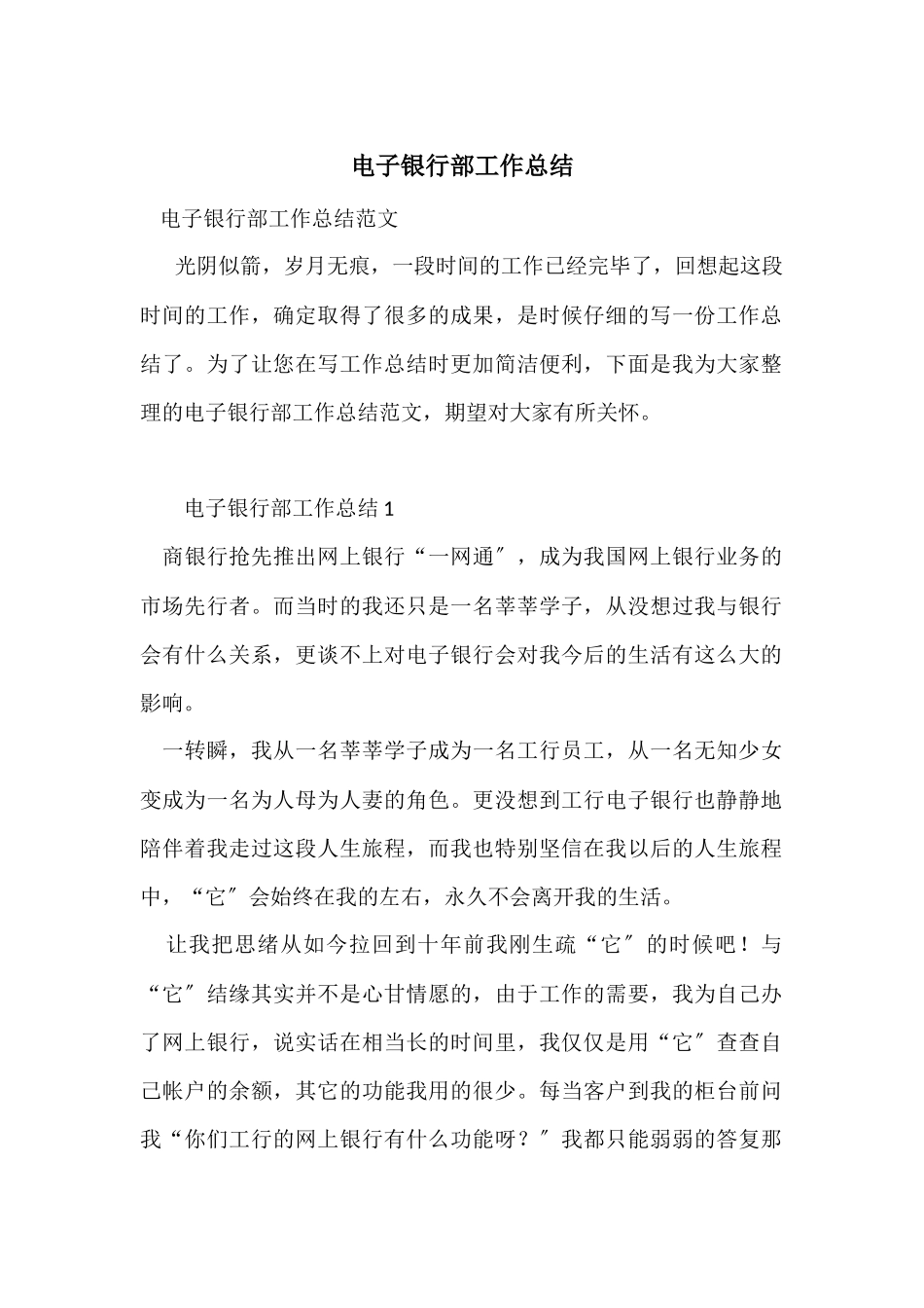 电子银行部工作总结_第1页