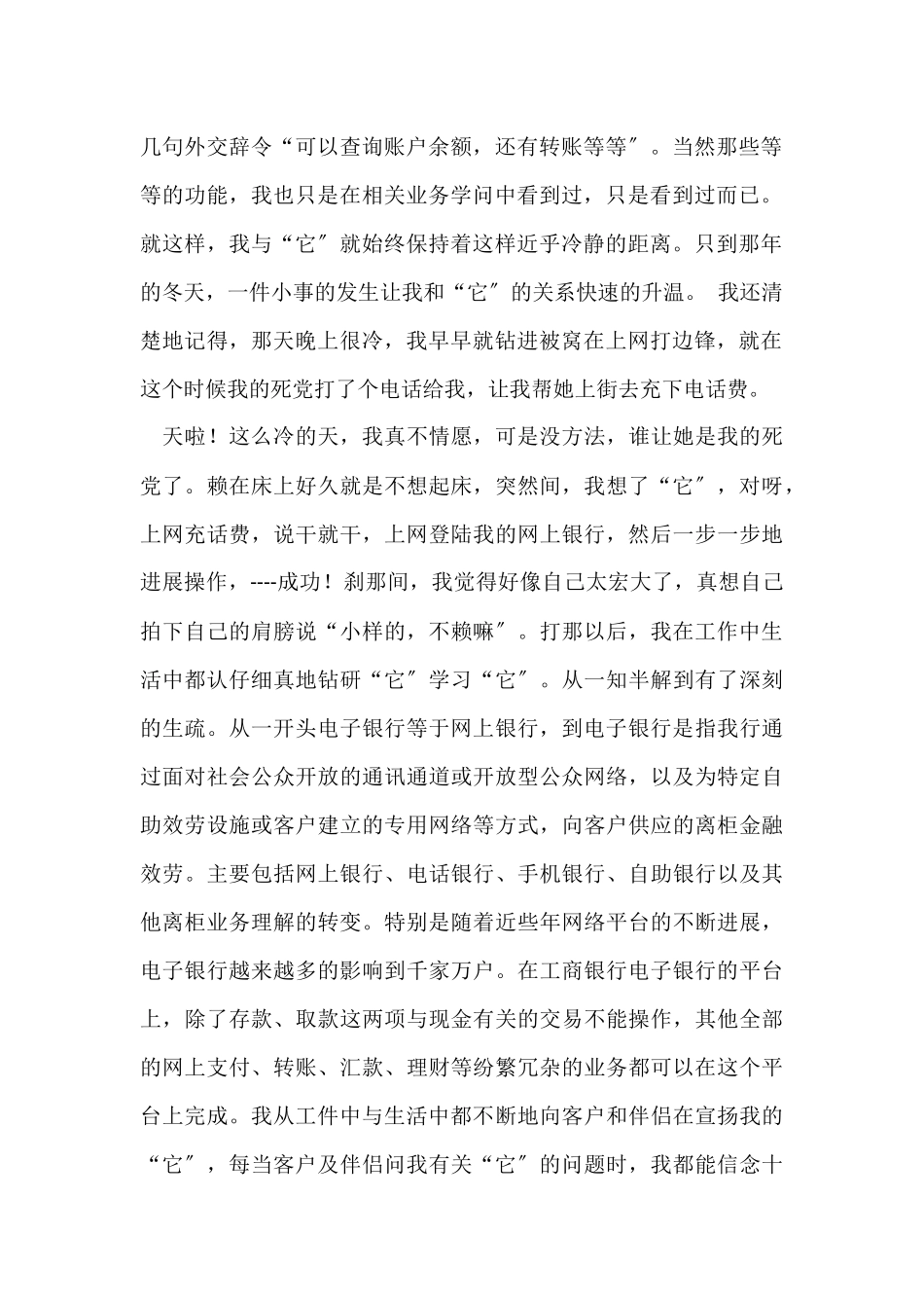 电子银行部工作总结_第2页