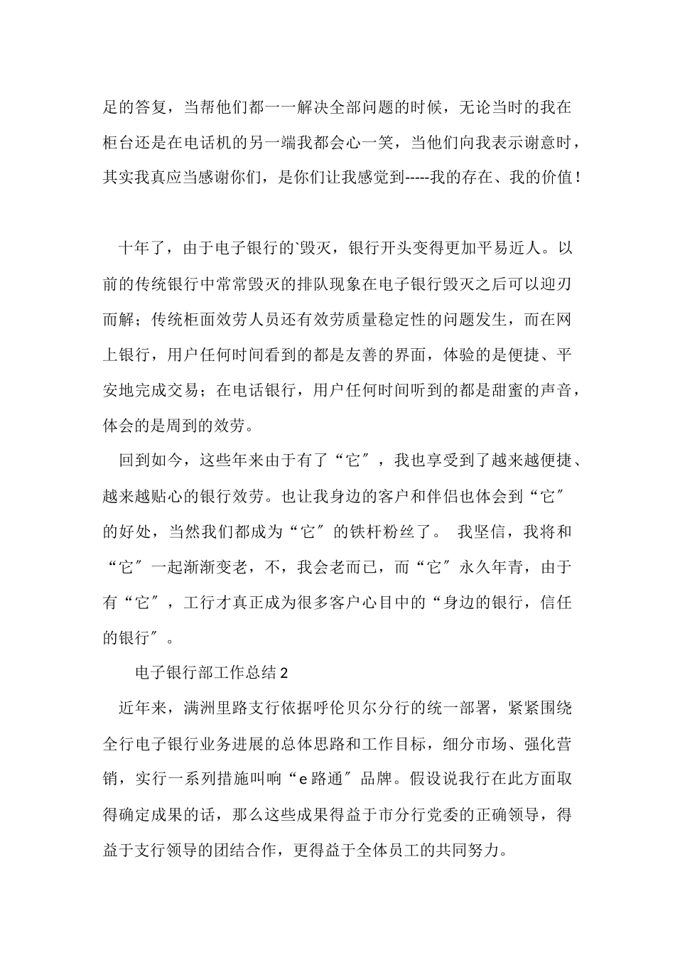 电子银行部工作总结_第3页