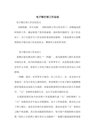 电子银行部工作总结
