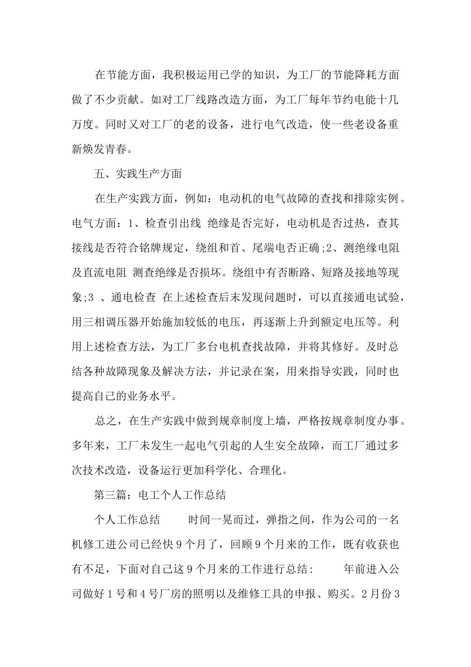 电工个人工作总结_第2页