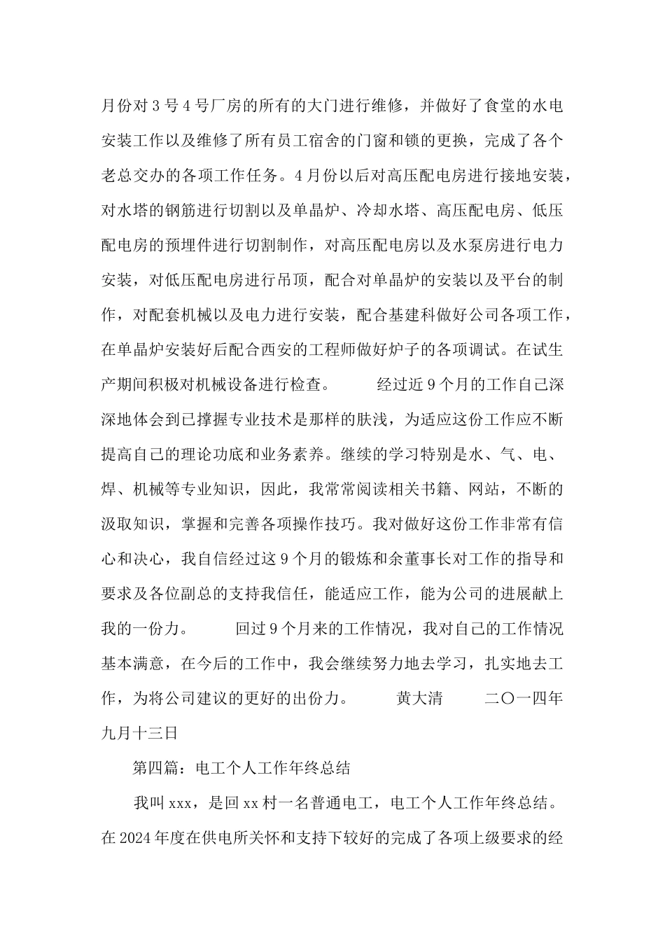 电工个人工作总结_第3页