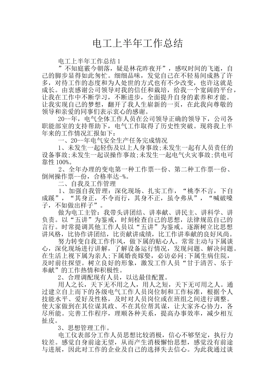 电工上半年工作总结_第1页