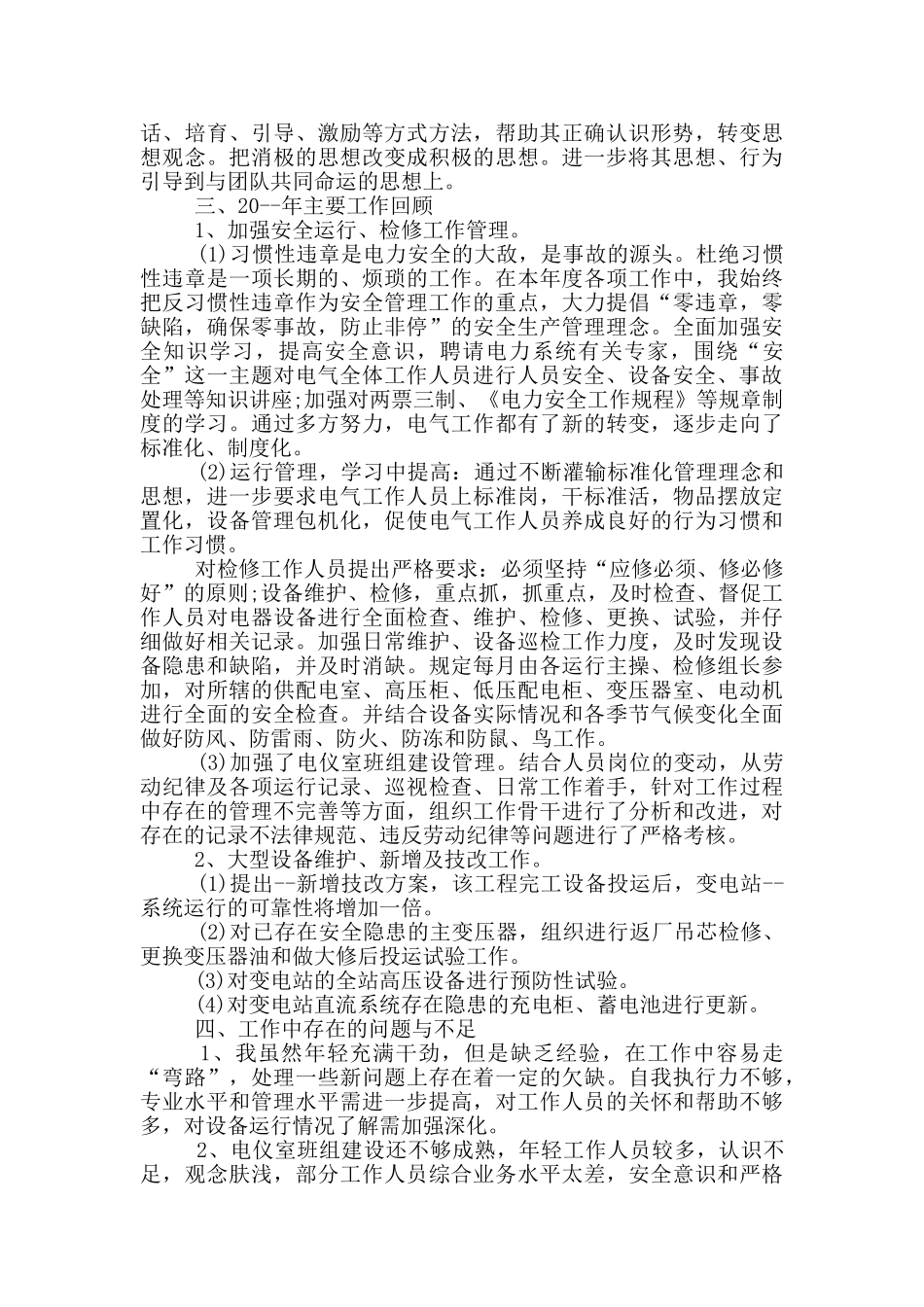 电工上半年工作总结_第2页