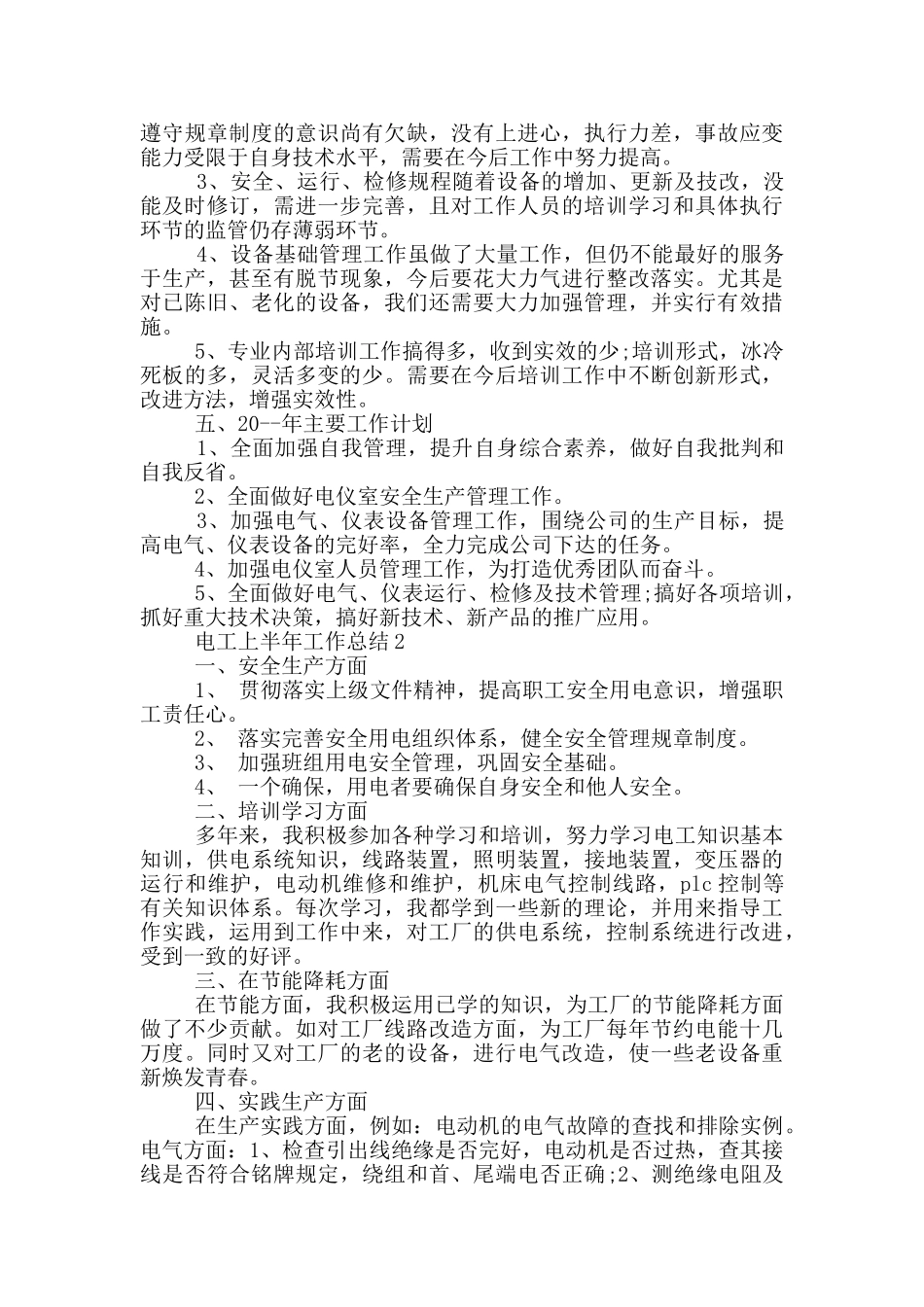 电工上半年工作总结_第3页