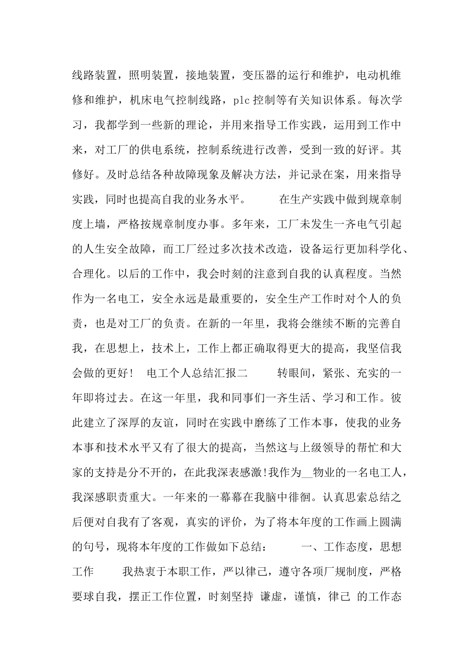 电工个人总结汇报_第2页