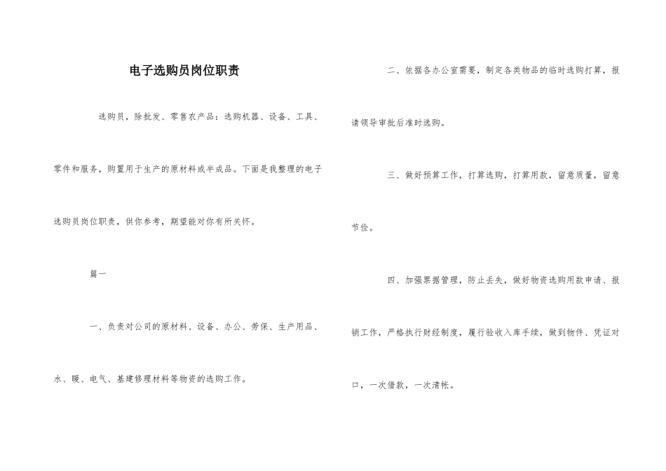 电子采购员岗位职责_第1页