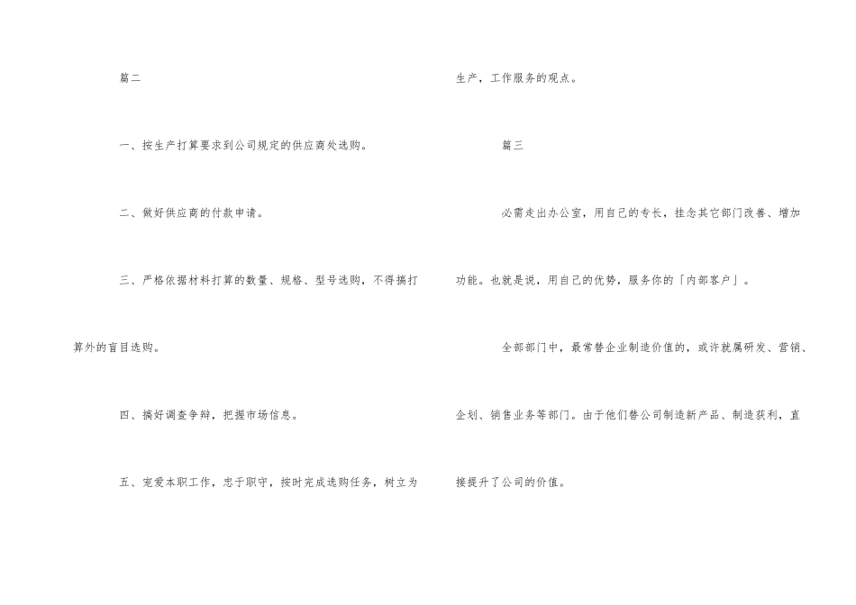 电子采购员岗位职责_第2页