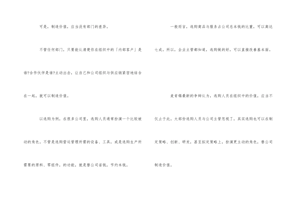 电子采购员岗位职责_第3页