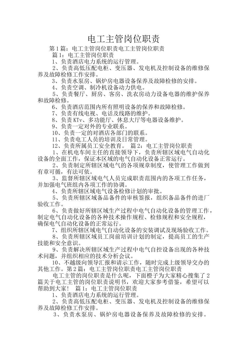 电工主管岗位职责_第1页