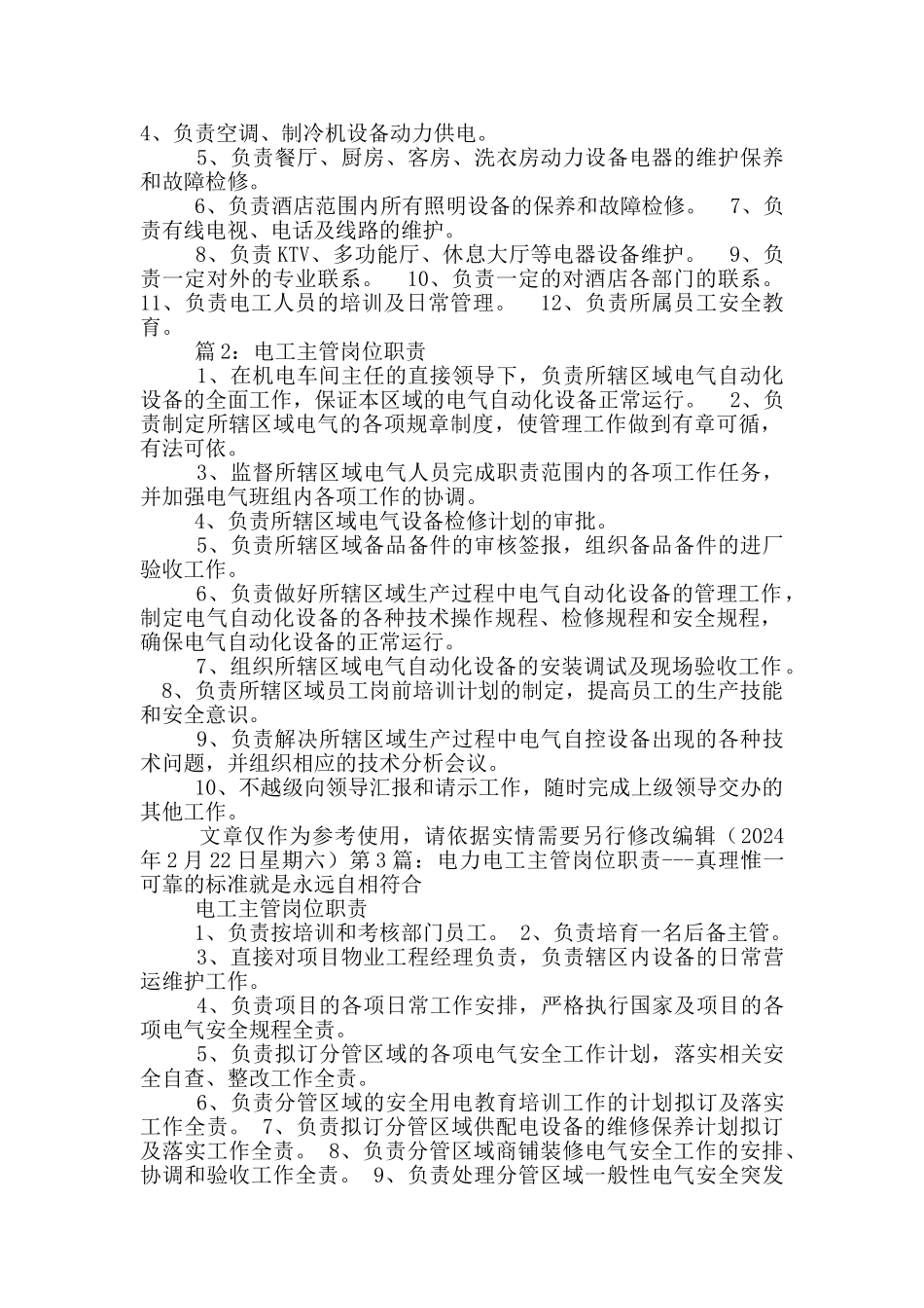 电工主管岗位职责_第2页