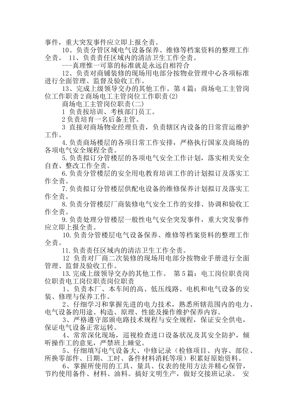 电工主管岗位职责_第3页