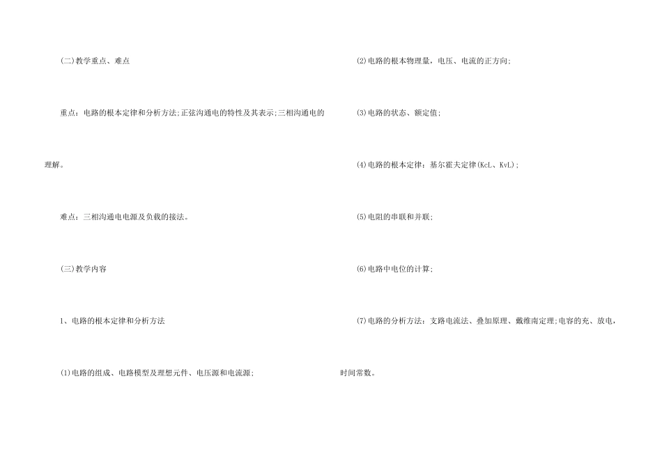 电工作业教学大纲_第2页