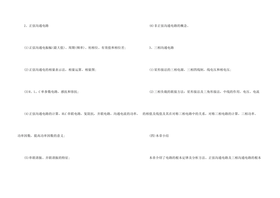 电工作业教学大纲_第3页