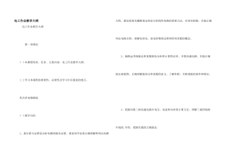 电工作业教学大纲