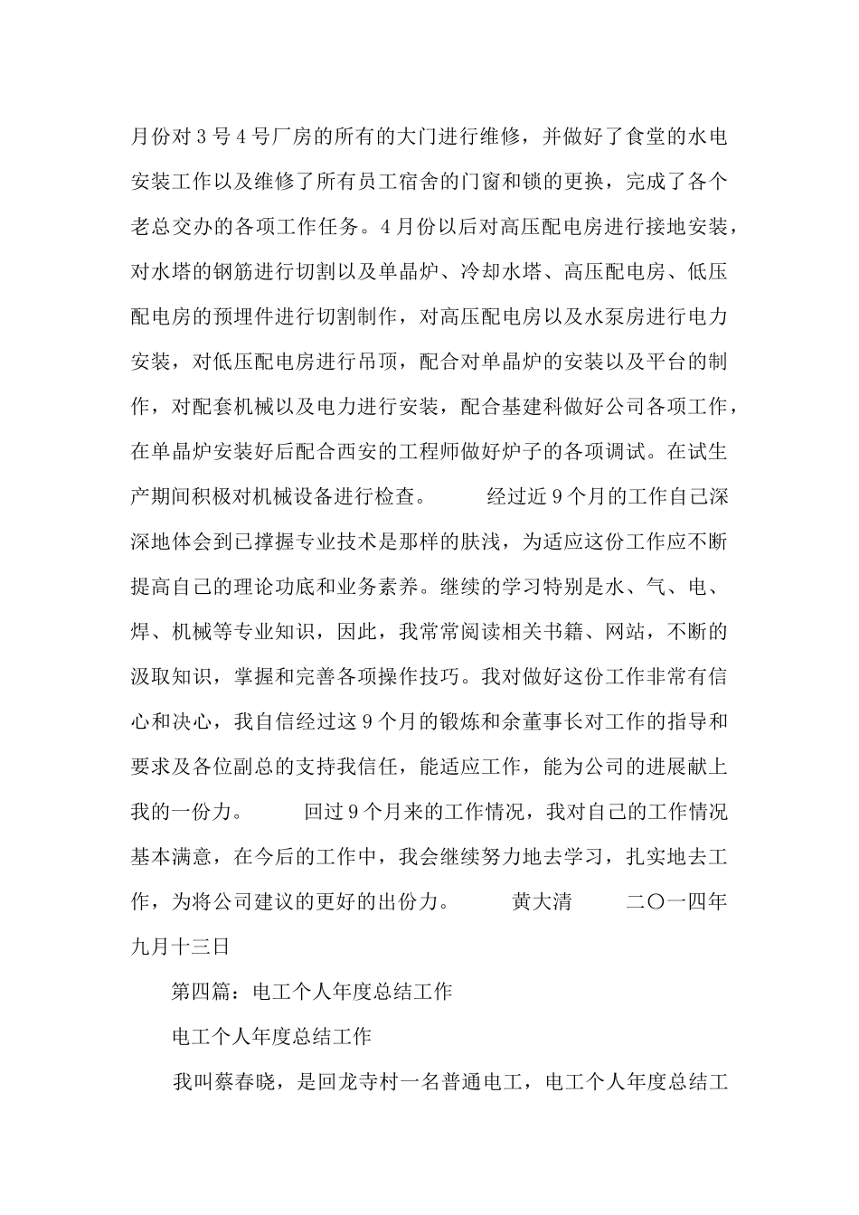 电工党员个人总结_第3页