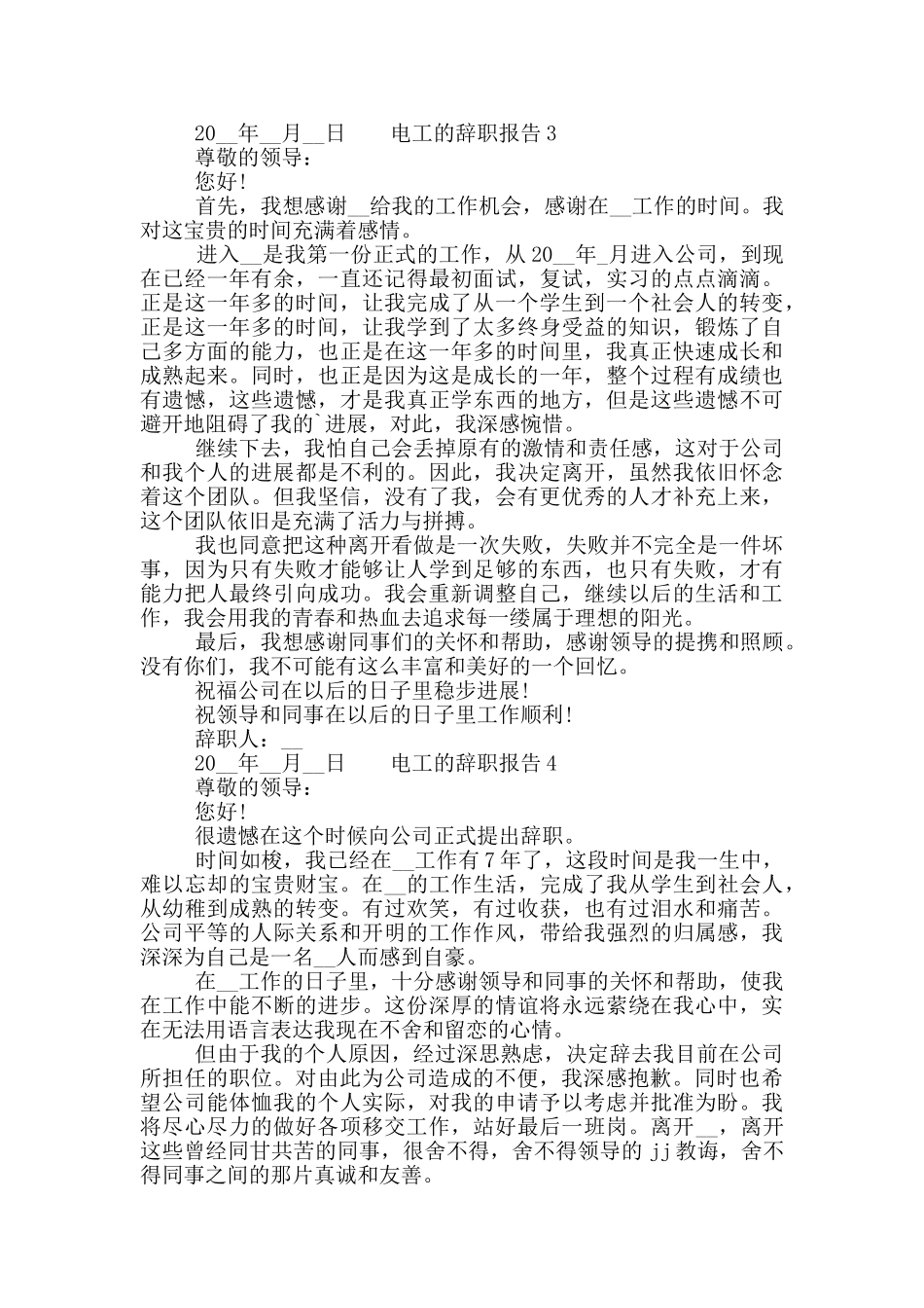 电工人员的工作辞职报告五篇合集最新_第2页