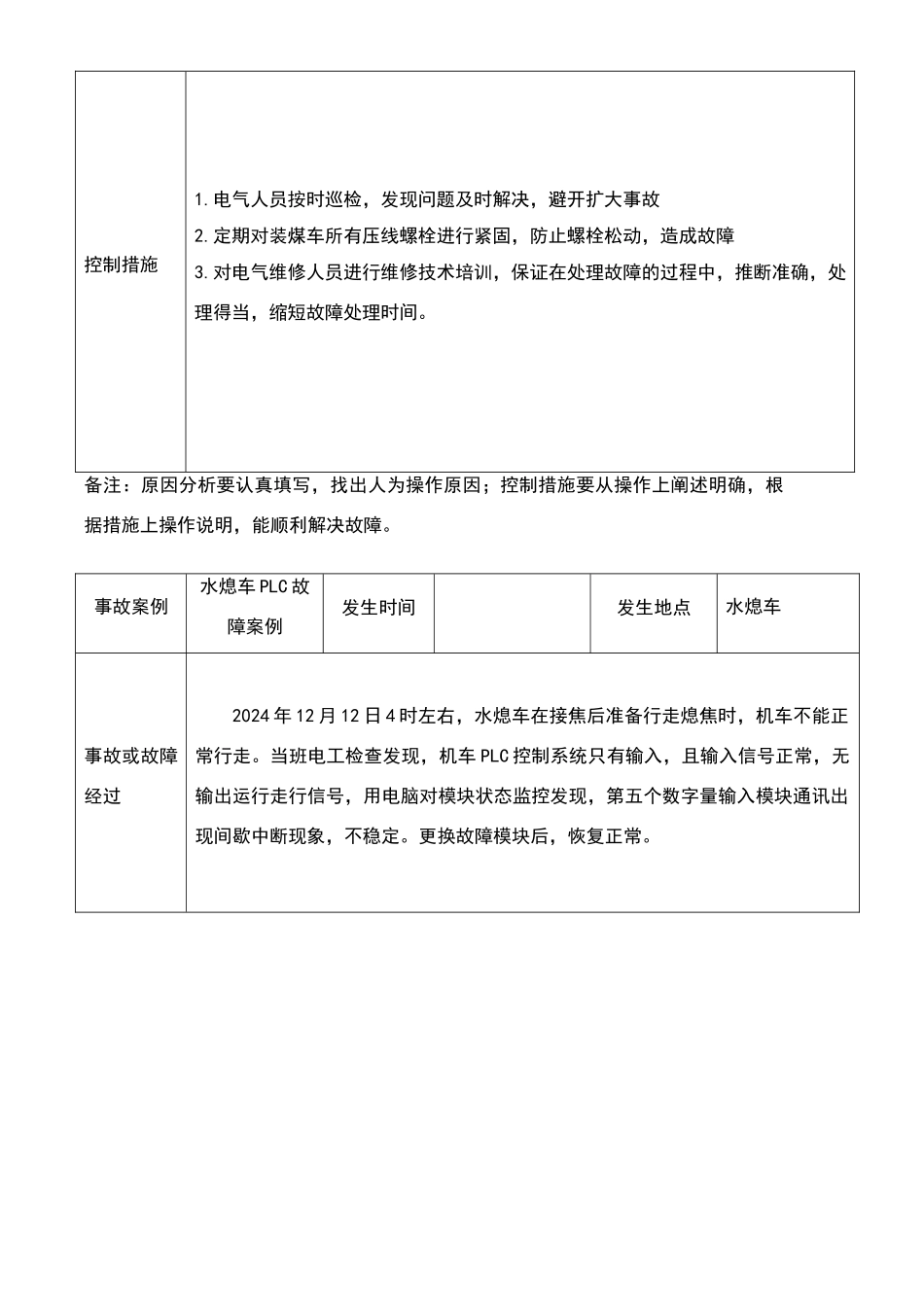 电工事故案例_第2页