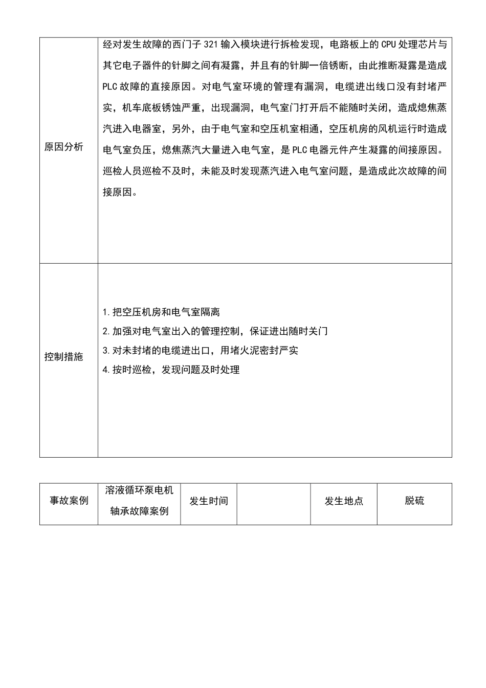 电工事故案例_第3页