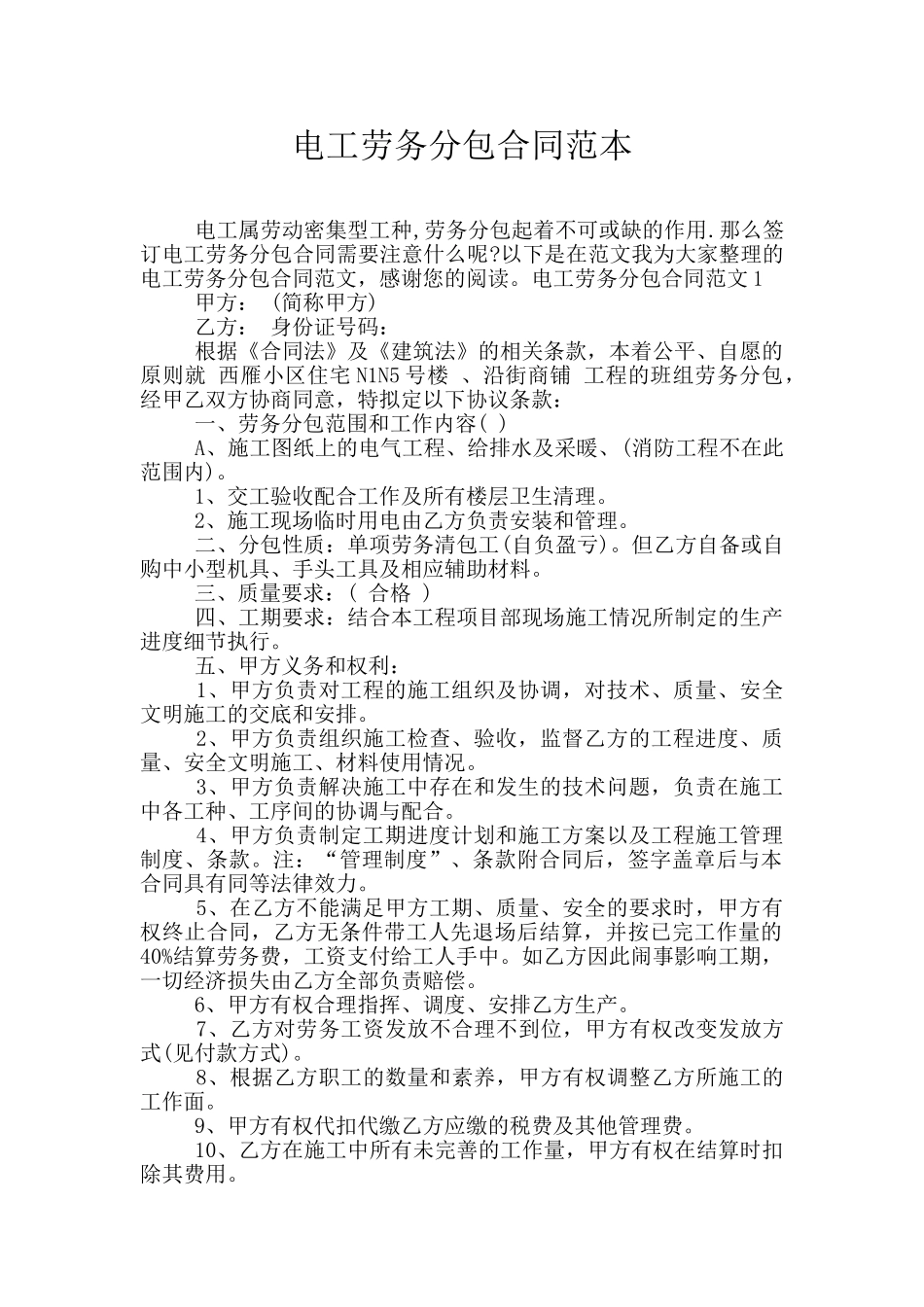 电工劳务分包合同范本_第1页