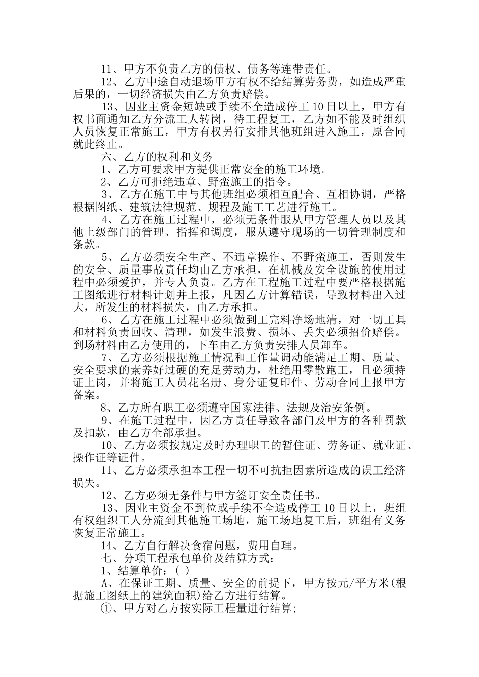 电工劳务分包合同范本_第2页