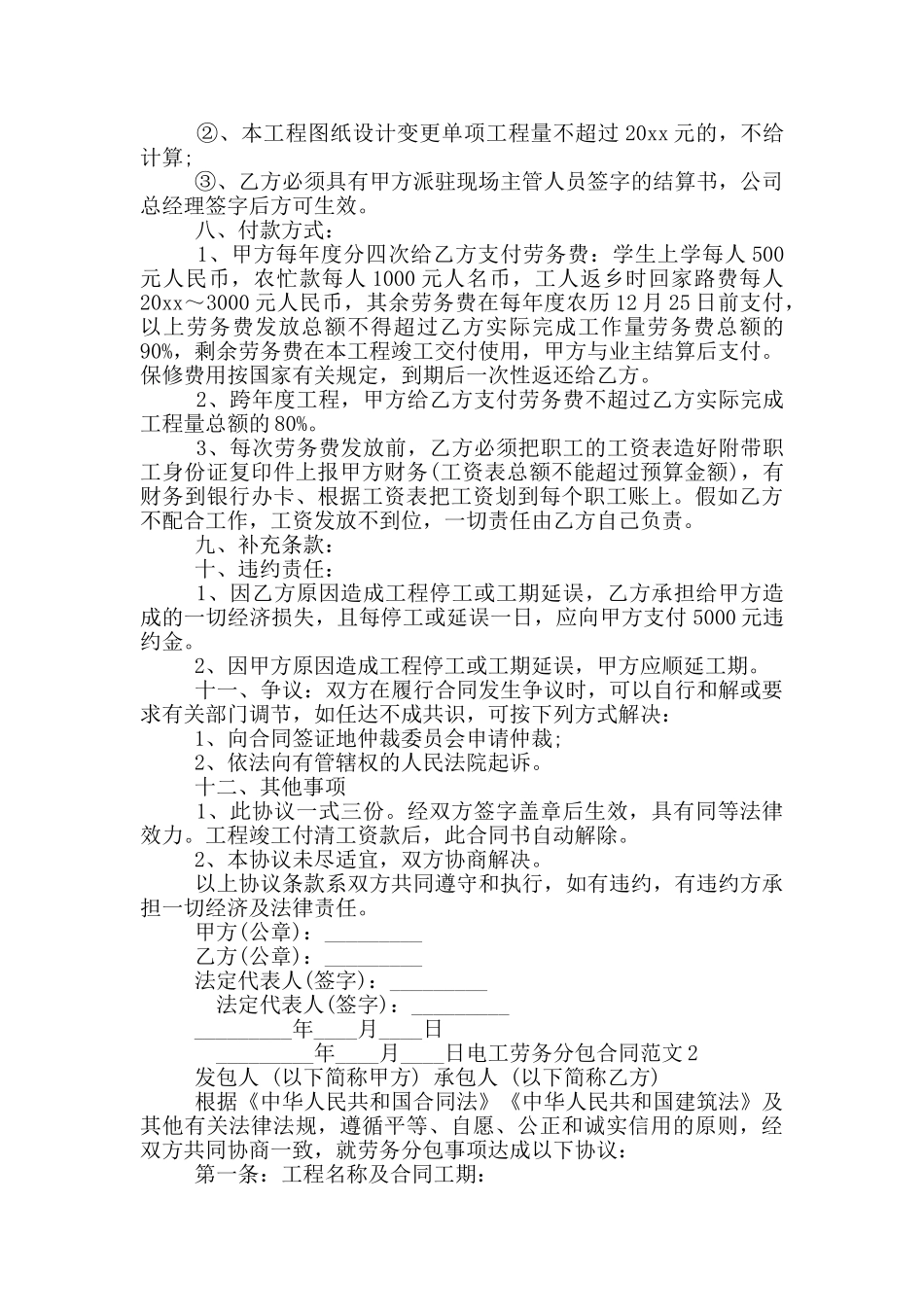 电工劳务分包合同范本_第3页