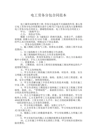 电工劳务分包合同范本