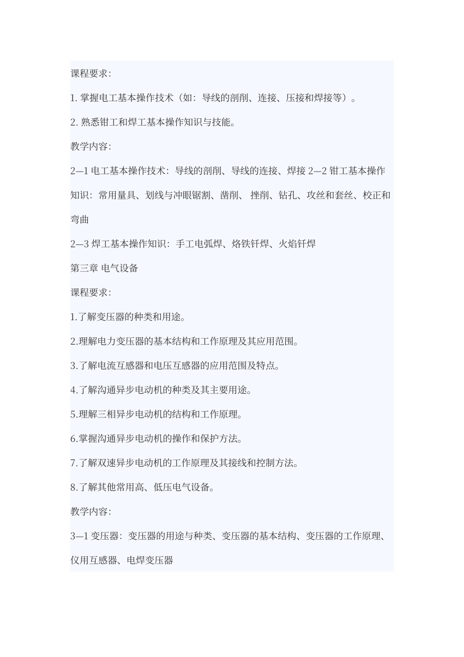 电工培训教学计划_第3页