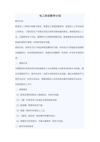 电工培训教学计划
