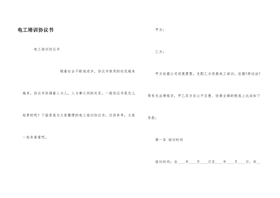 电工培训协议书_第1页