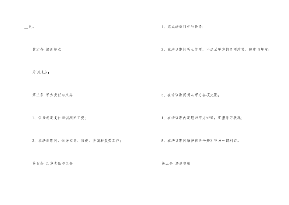 电工培训协议书_第2页