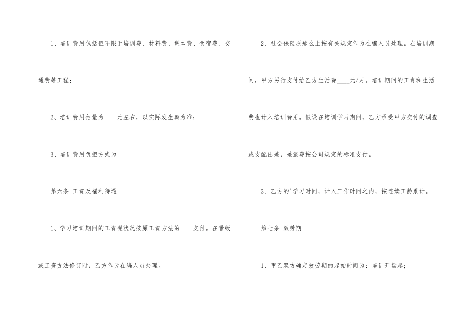 电工培训协议书_第3页