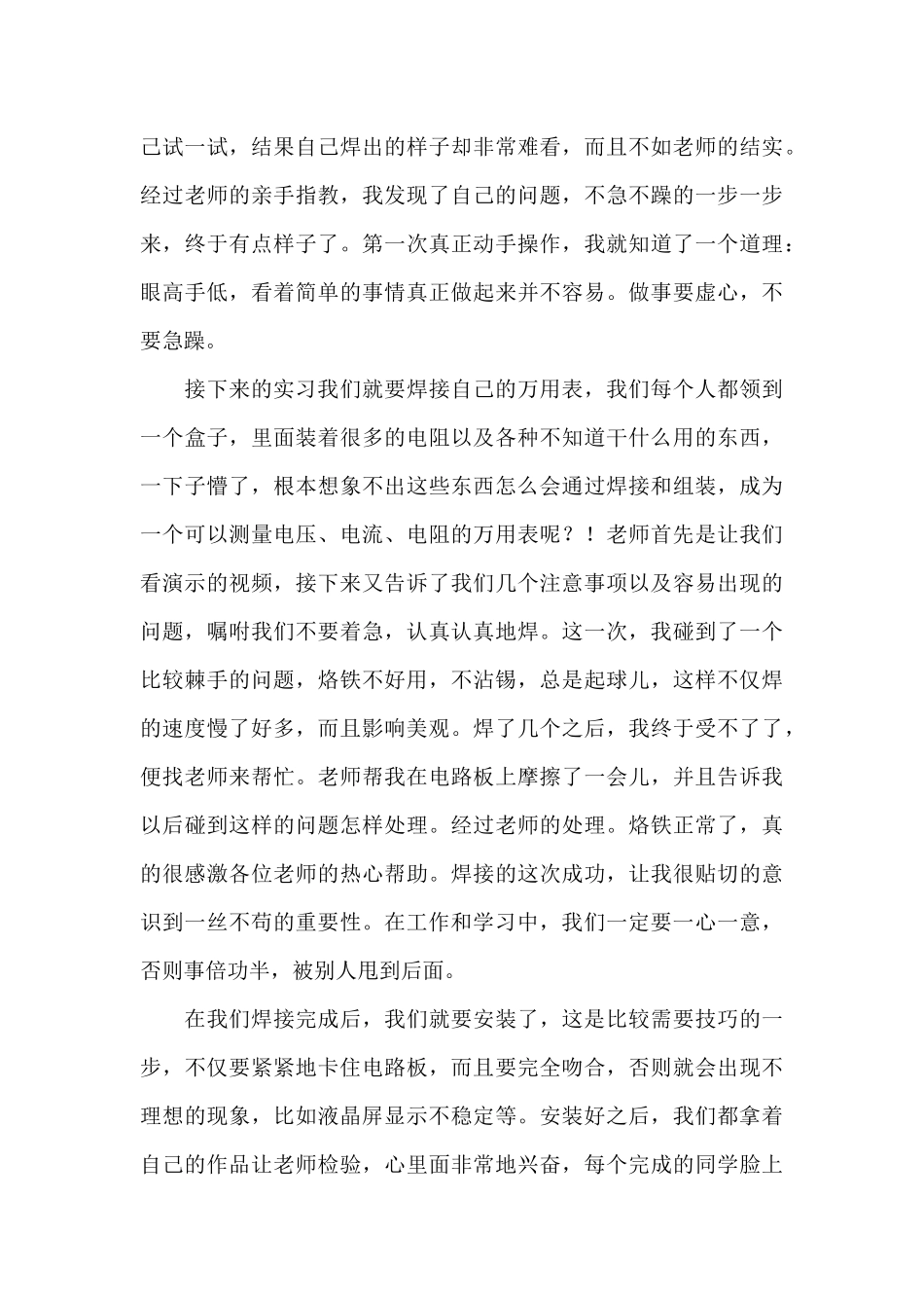 电工实习心得体会_第3页