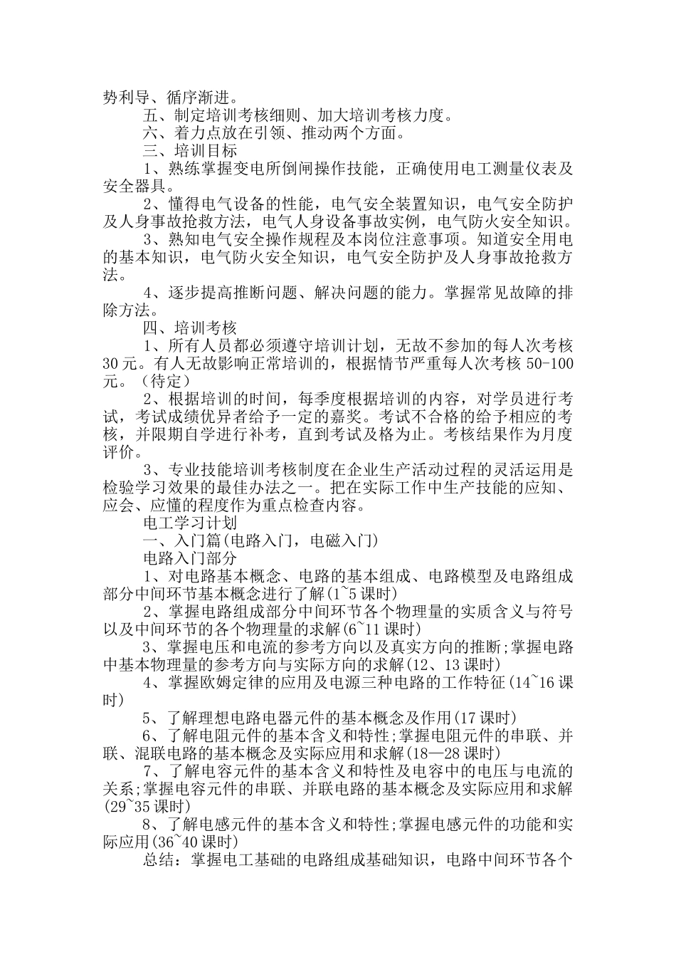 电工学习计划_第3页