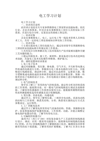 电工学习计划