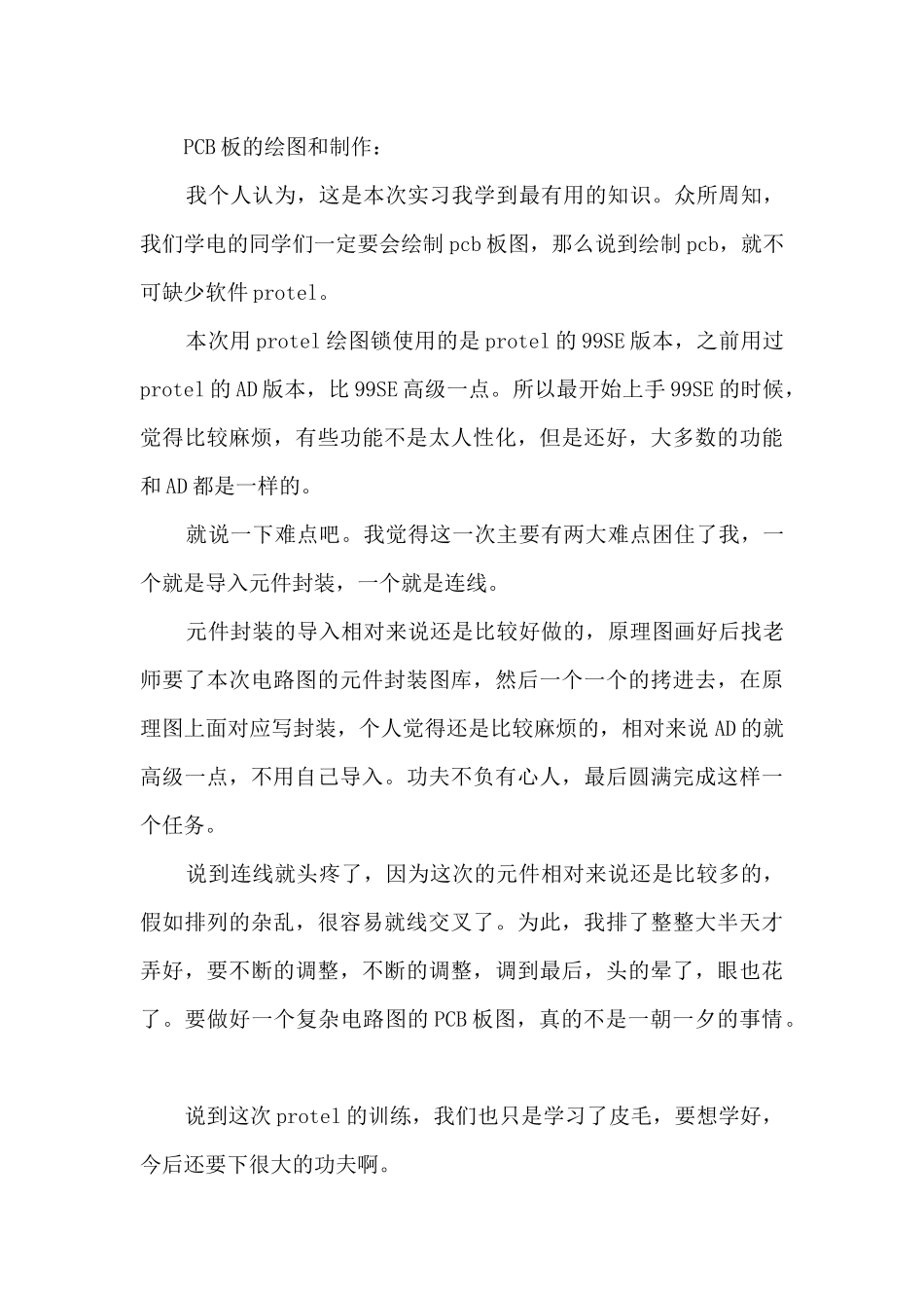 电工实习总结_第3页