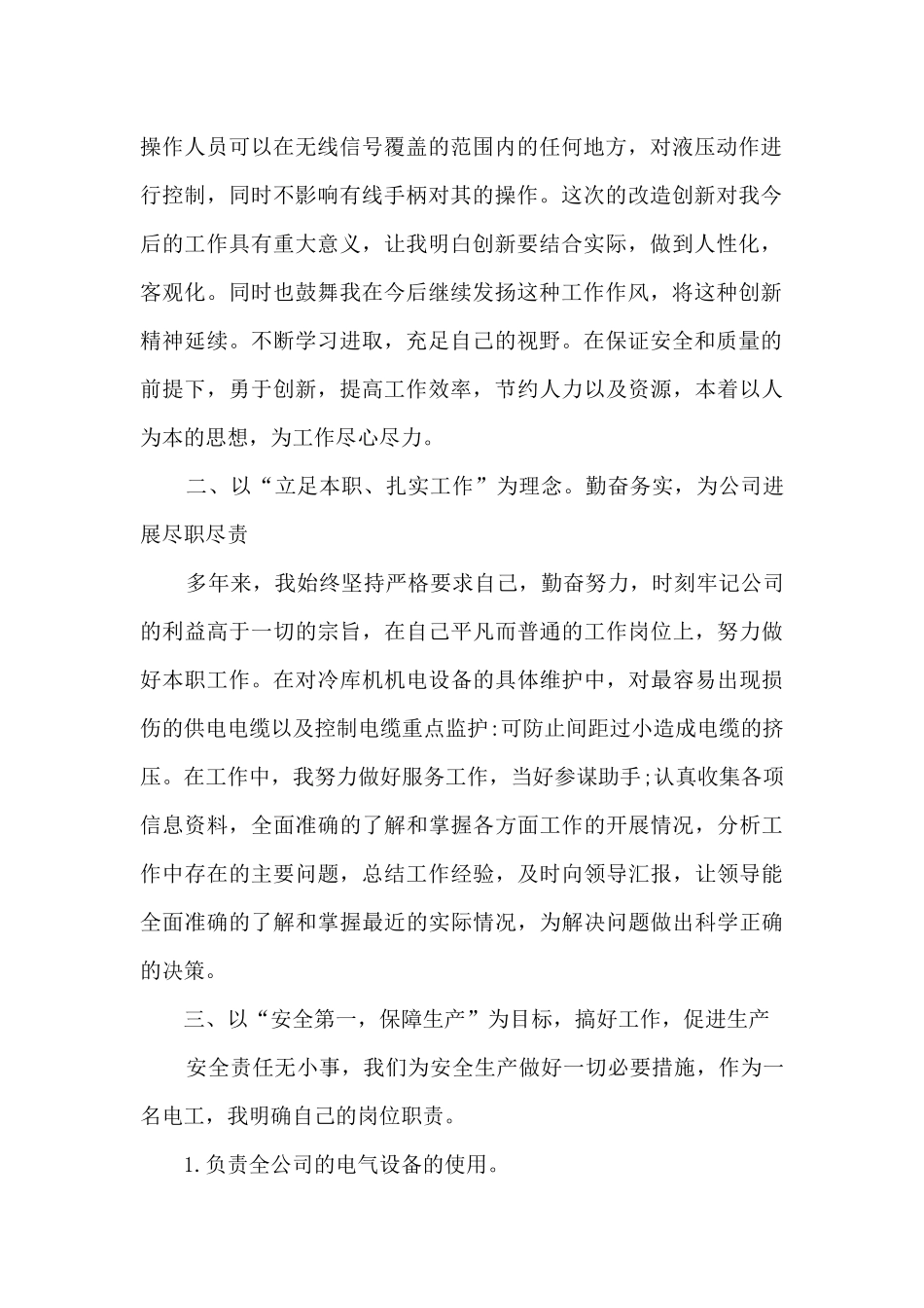 电工个人总结多篇_第2页